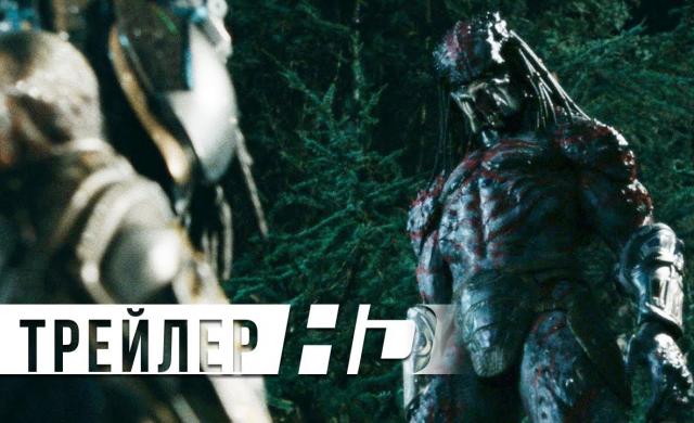 Хищник | Официальный трейлер 2 | HD