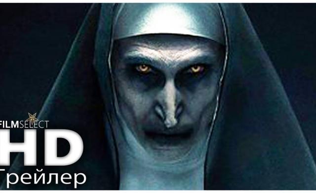 Проклятие монахини Трейлер (Русский) 2018