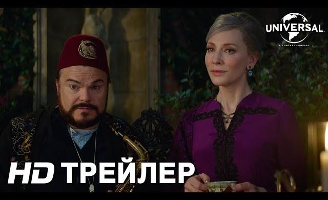 ТАЙНА ДОМА С ЧАСАМИ | Трейлер 2 | в кино с 27 сентября