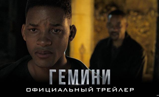 Гемини - Официальный трейлер 2 (HD)