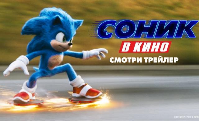 Соник в кино - Новый трейлер