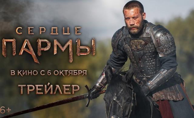Сердце пармы - трейлер