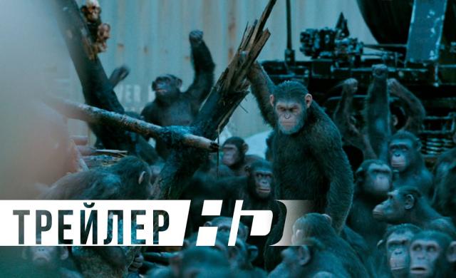 Планета обезьян: Война | Официальный трейлер 3 | HD