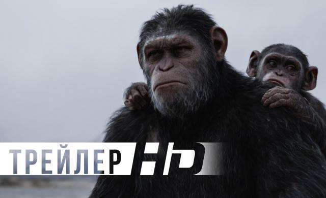Планета обезьян: Война | Официальный трейлер 4 | HD