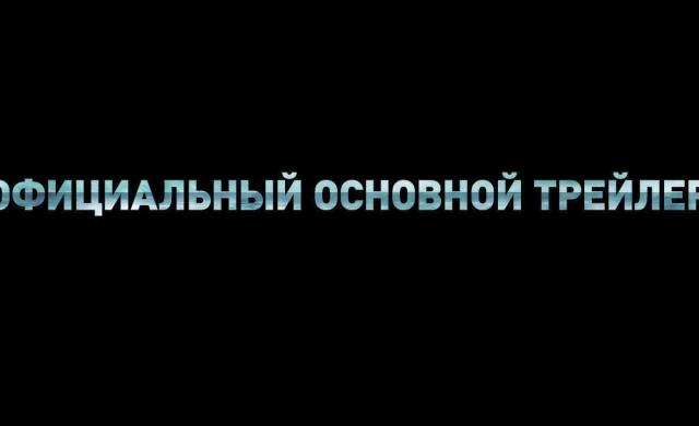 Дюнкерк - Официальный основной трейлер