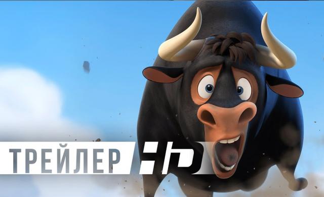 Фердинанд | Официальный трейлер | HD