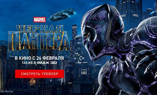 Чёрная Пантера - Второй трейлер