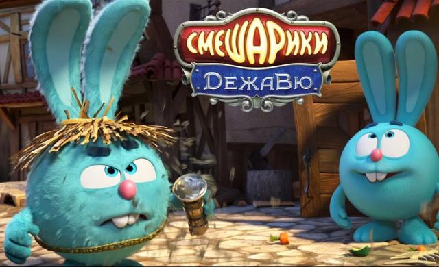 Смешарики. ДежаВю . Трейлер № 2