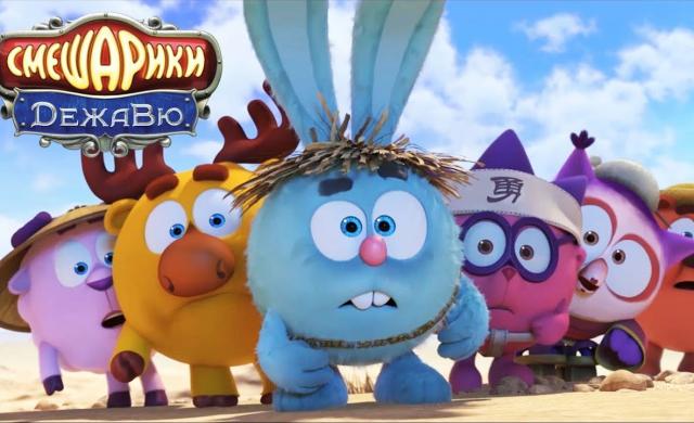 Смешарики ДежаВю. Трейлер №3 | В кино с 26 апреля!