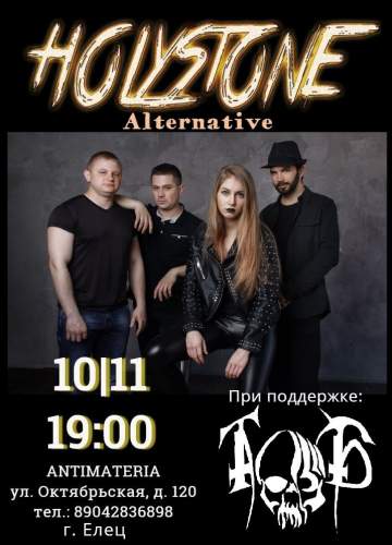 Концерт группы HOLYSTONE