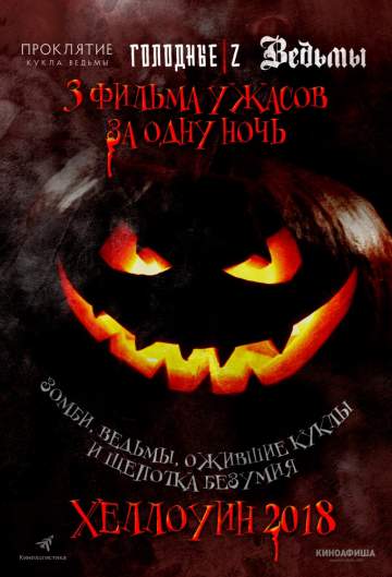 Хэллоуин в ИКЦ Прожектор
