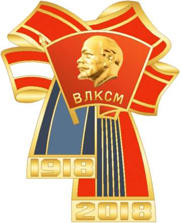 Выставка «100 лет ВЛКСМ»