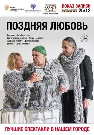 Поздняя любовь
