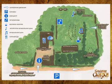 Фестиваль «Бродячие сказки»