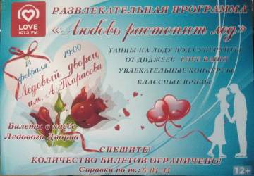День всех влюблённых