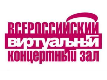Виртуальный концертный зал