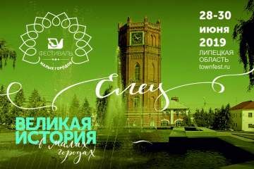 Фестиваль малых туристских городов