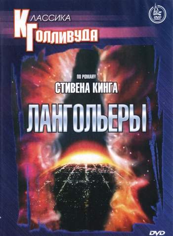 Лангольеры