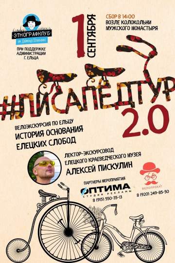 Лисапедтур
