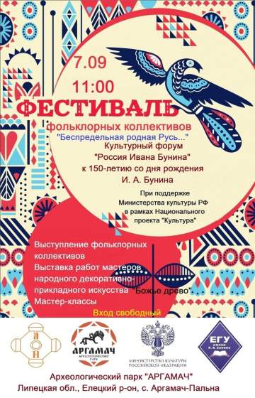 Фестиваль «Беспредельная родная Русь...»