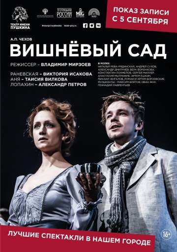 Вишнёвый сад