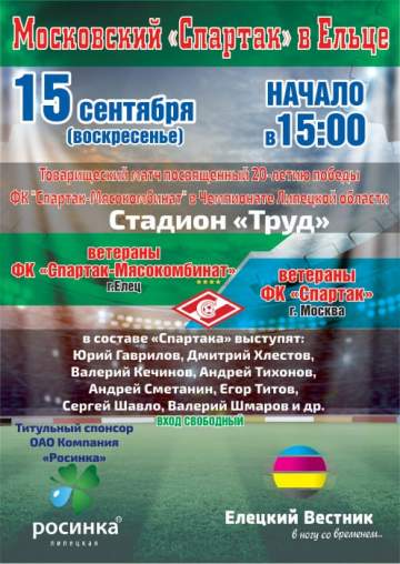 Товарищеский матч по футболу