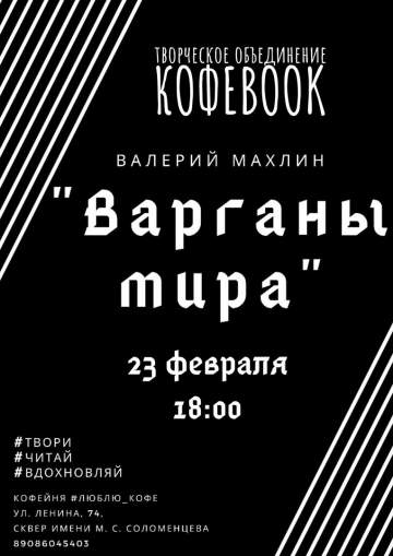 Мастер-класс «Варганы мира»
