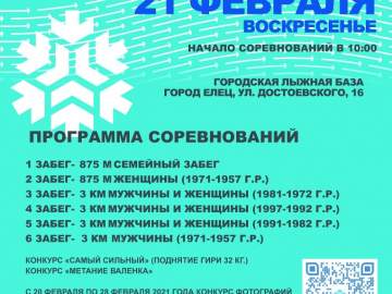 Лыжня России 2021