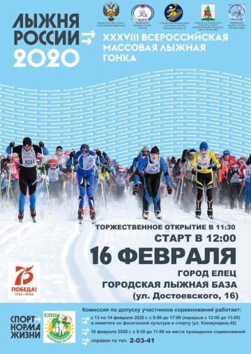 Лыжня России