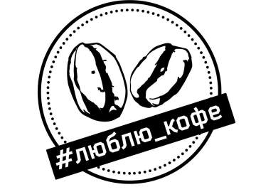Кофейня #люблю_кофе