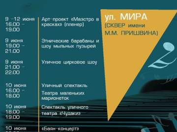 IX Открытый всероссийский музыкальный фестиваль имени Т.Н. Хренникова