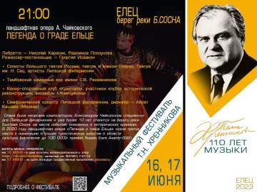 IX Открытый всероссийский музыкальный фестиваль имени Т.Н. Хренникова