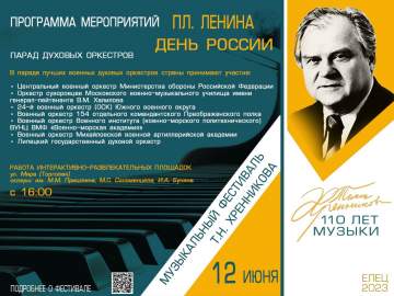 IX Открытый всероссийский музыкальный фестиваль имени Т.Н. Хренникова