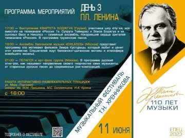 IX Открытый всероссийский музыкальный фестиваль имени Т.Н. Хренникова