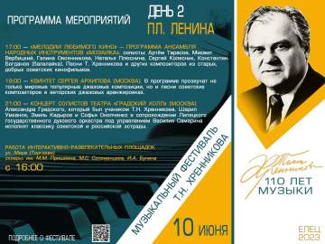 IX Открытый всероссийский музыкальный фестиваль имени Т.Н. Хренникова