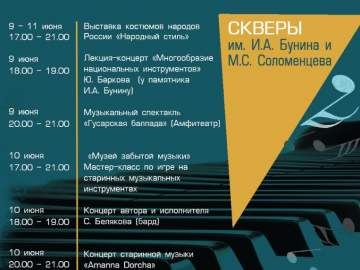 IX Открытый всероссийский музыкальный фестиваль имени Т.Н. Хренникова