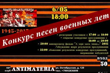 Конкурс песен военных лет