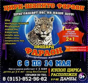 Цирк-Шапито Фараон