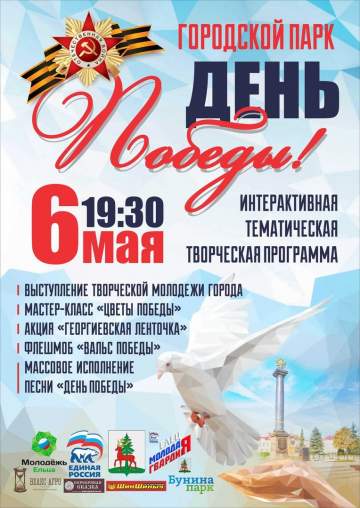 Творческая программа День Победы