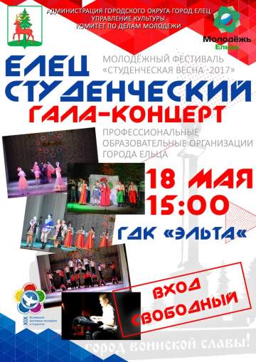 Фестиваль Студенческая весна