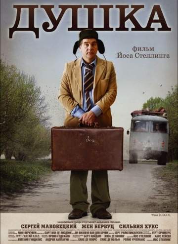 Душка