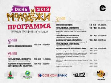 День молодёжи