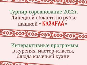 Фестиваль «Казачья застава»