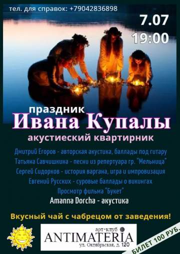 Праздник Ивана Купалы