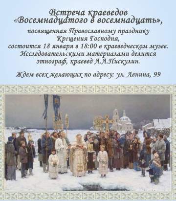 Традиционная встреча краеведов