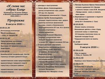 Встреча потомков ельчан