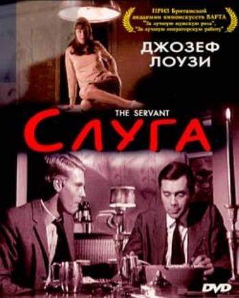 Слуга