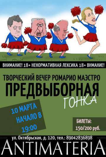 Творческий вечер РОМАРИО МАЭСТРО