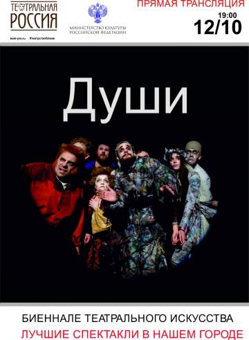 …Души