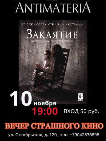Заклятие
